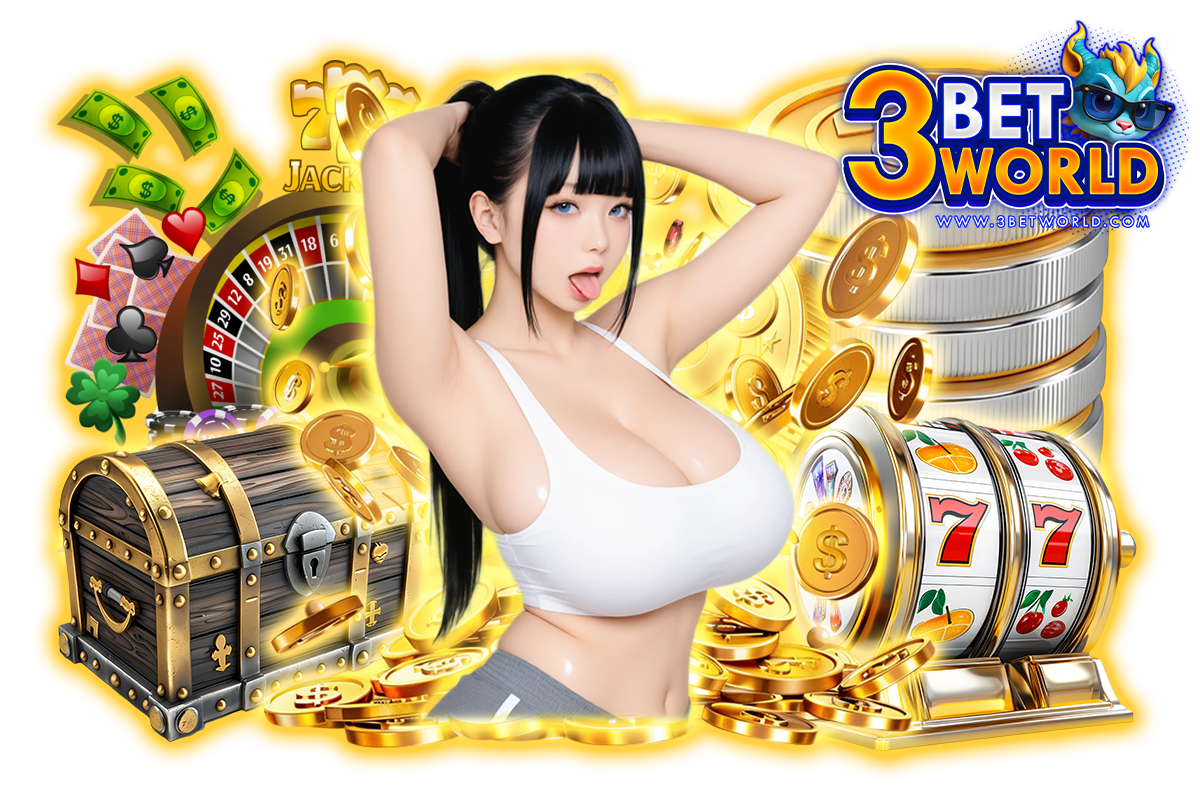 3betworld แจกเครดิตฟรี
